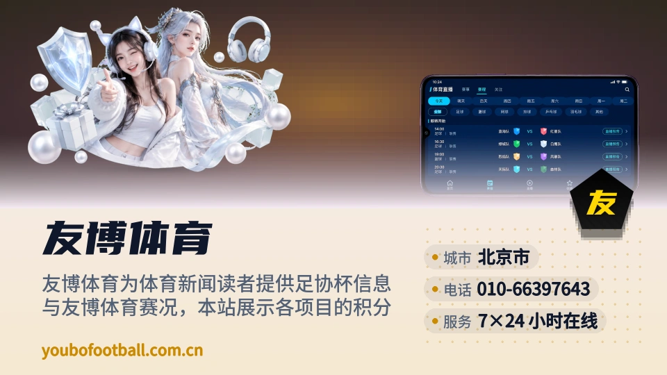 走近友博体育