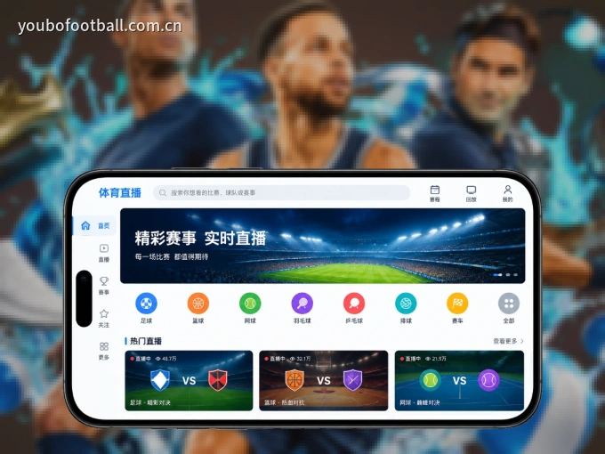 友博体育客户端，看球更方便